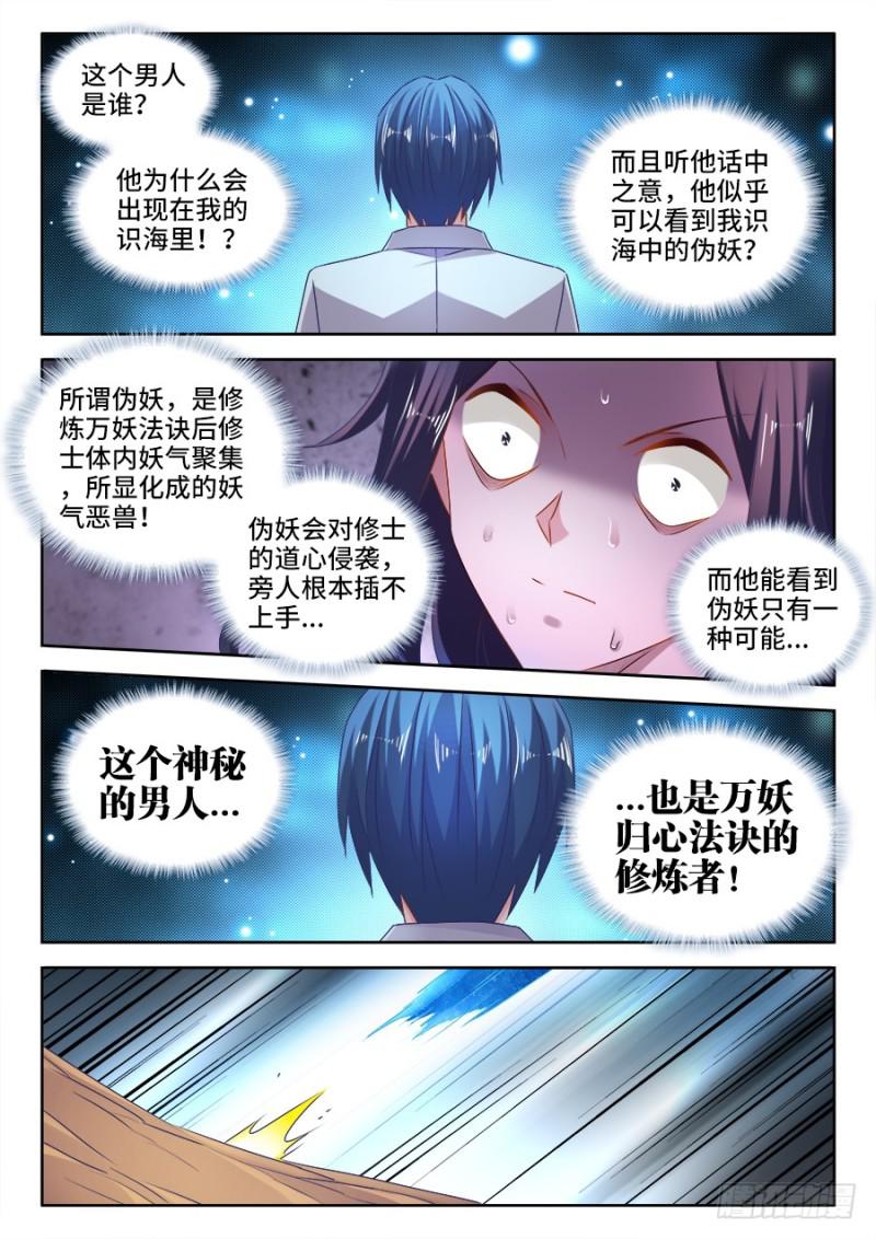 我的天劫女友韩漫全集-522、变化无删减无遮挡章节图片 