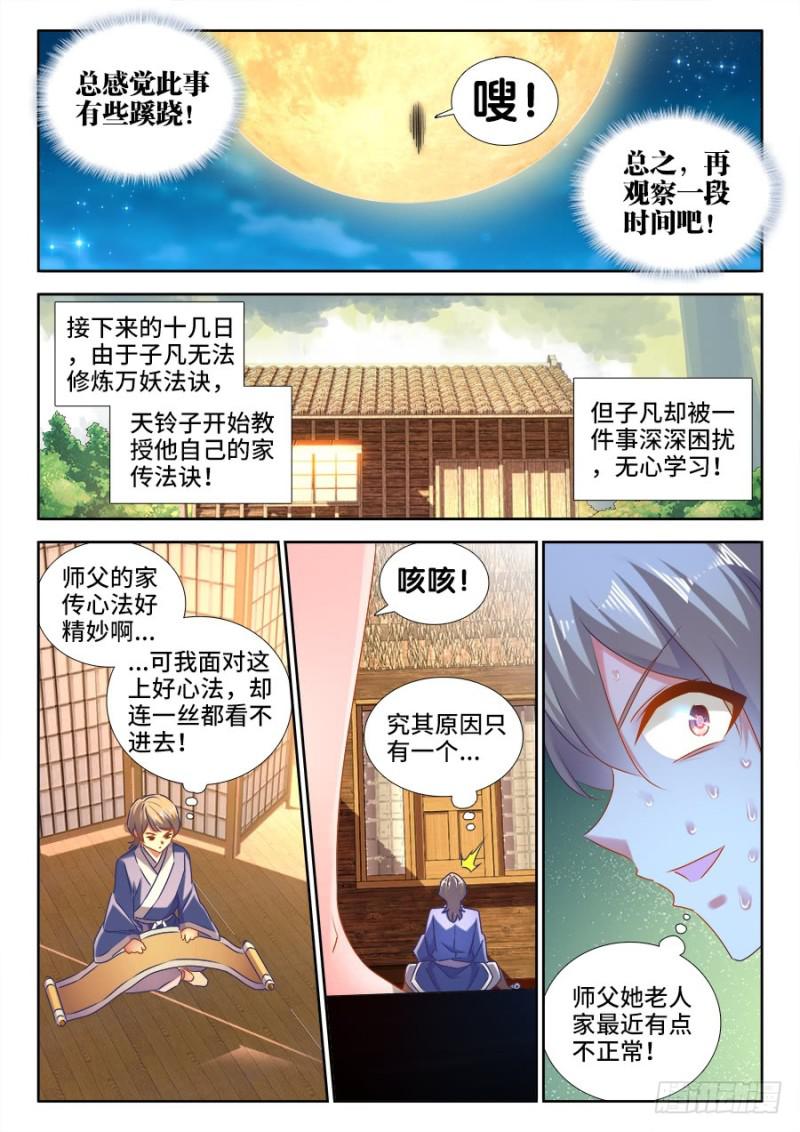 我的天劫女友韩漫全集-522、变化无删减无遮挡章节图片 