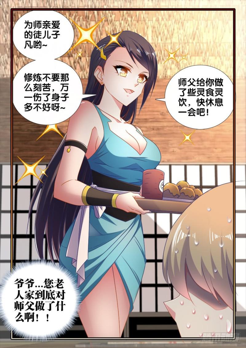 我的天劫女友韩漫全集-522、变化无删减无遮挡章节图片 