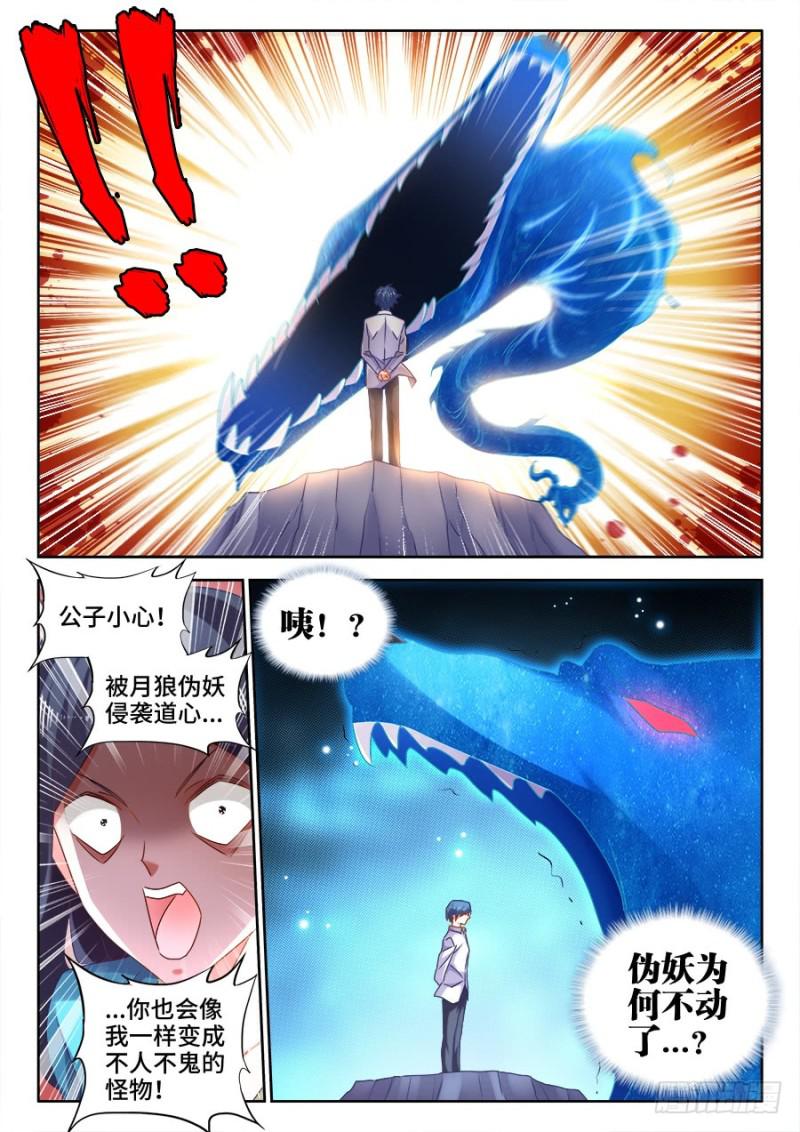 我的天劫女友韩漫全集-522、变化无删减无遮挡章节图片 
