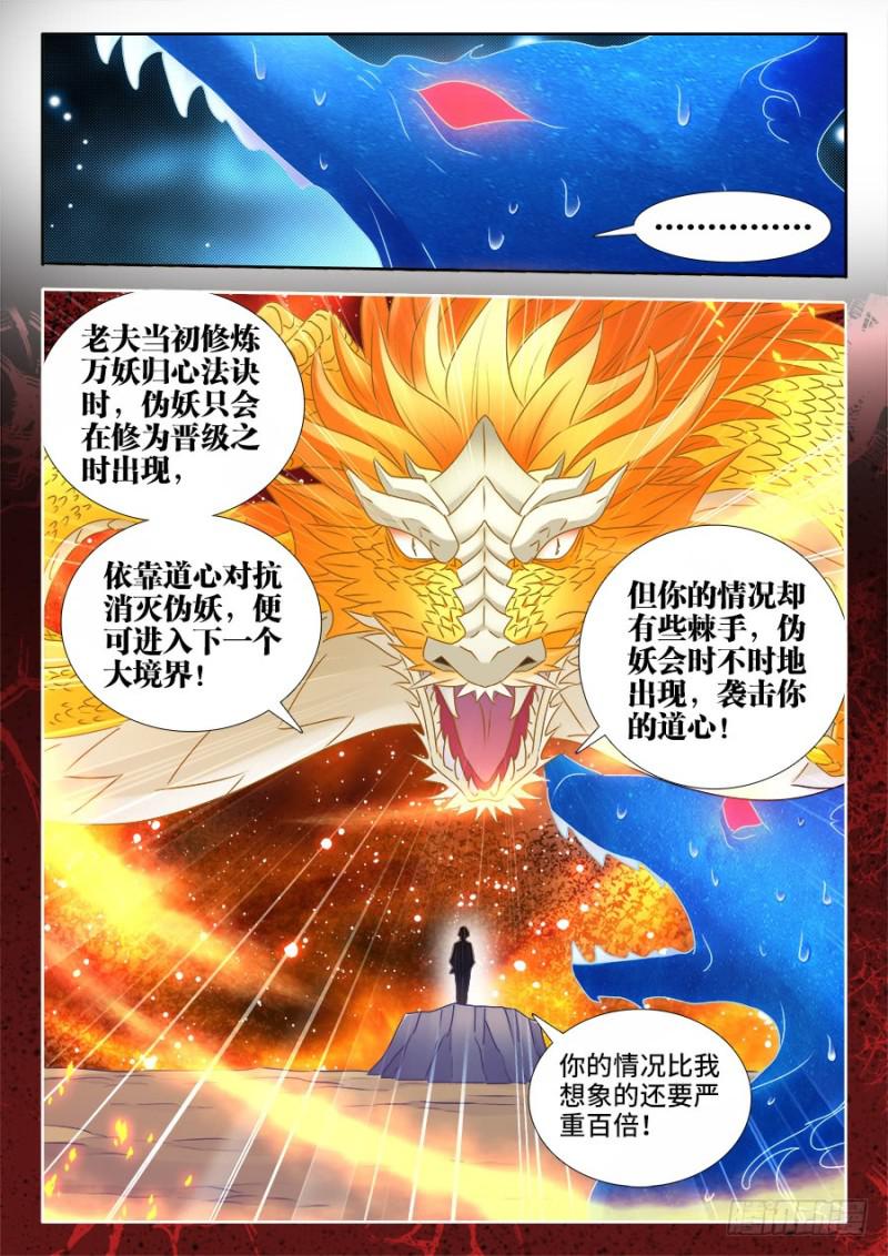我的天劫女友韩漫全集-522、变化无删减无遮挡章节图片 