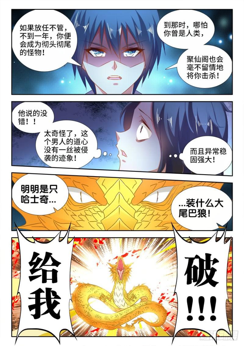 我的天劫女友韩漫全集-522、变化无删减无遮挡章节图片 