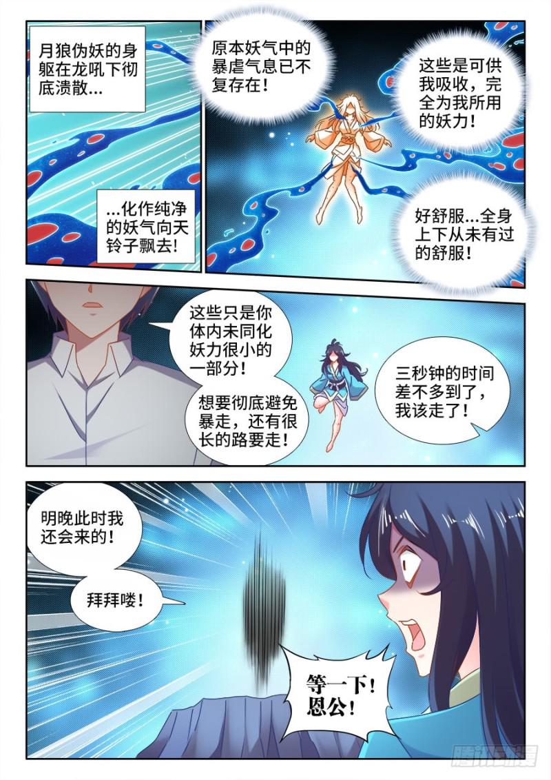 我的天劫女友韩漫全集-522、变化无删减无遮挡章节图片 