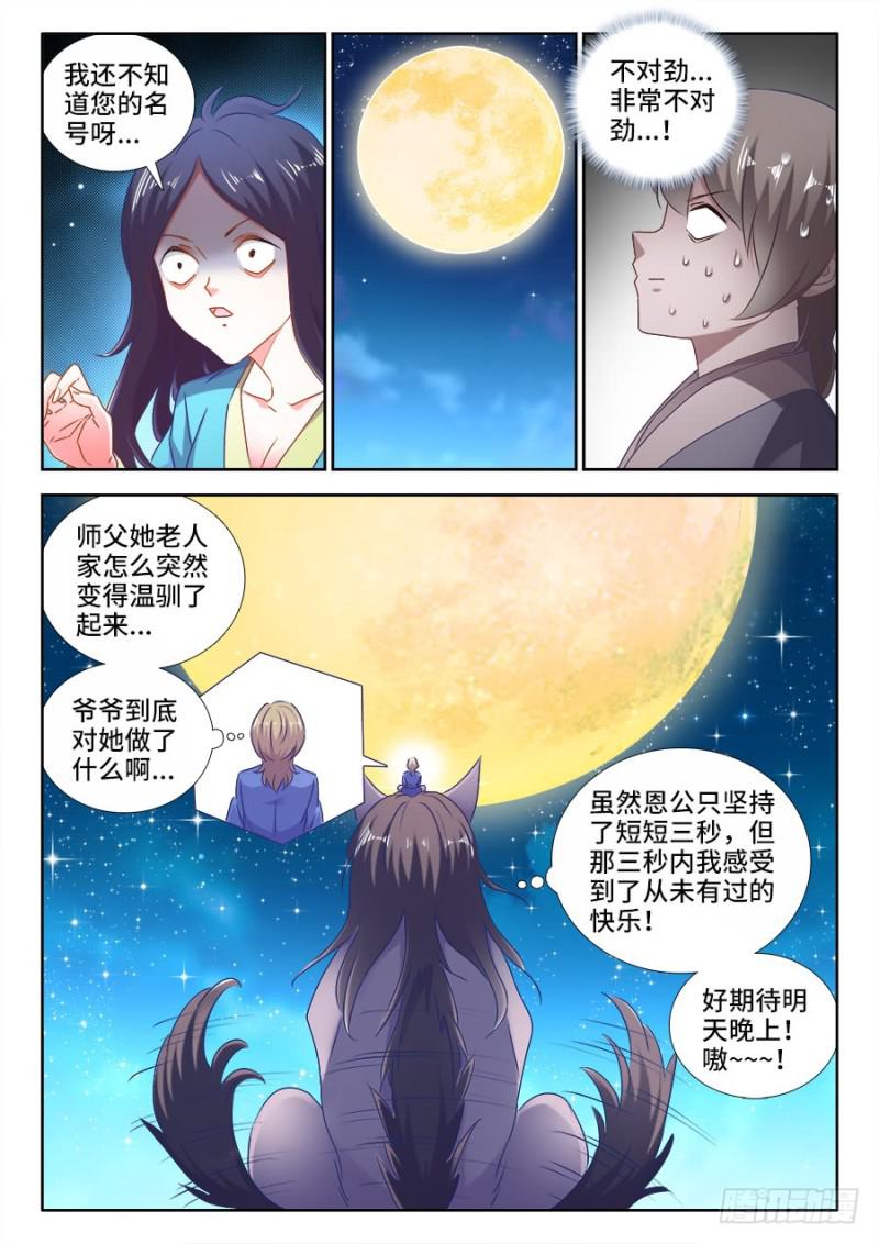 我的天劫女友韩漫全集-522、变化无删减无遮挡章节图片 