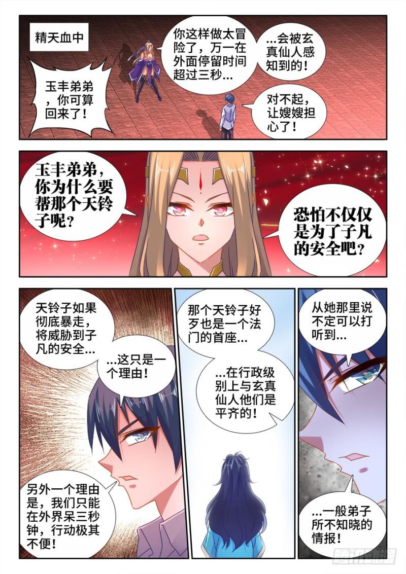 我的天劫女友韩漫全集-522、变化无删减无遮挡章节图片 
