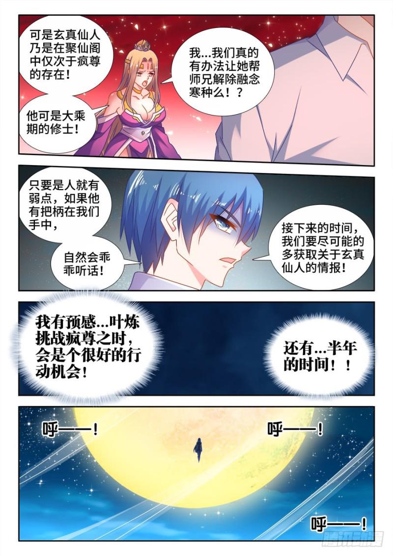 我的天劫女友韩漫全集-522、变化无删减无遮挡章节图片 