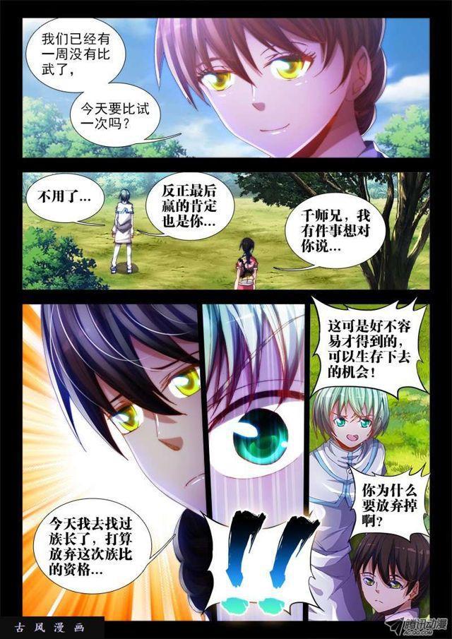 我的天劫女友韩漫全集-55、白家无删减无遮挡章节图片 