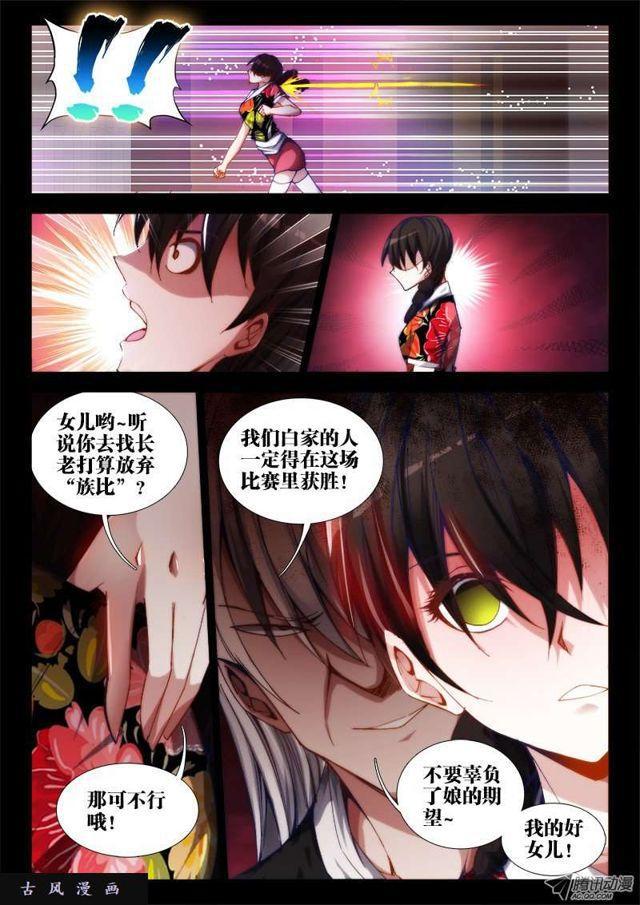 我的天劫女友韩漫全集-55、白家无删减无遮挡章节图片 