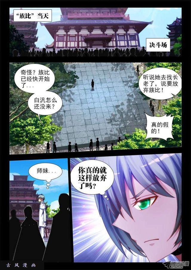 我的天劫女友韩漫全集-55、白家无删减无遮挡章节图片 