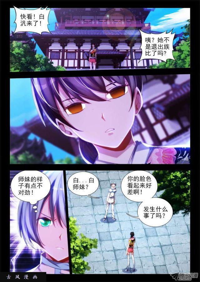 我的天劫女友韩漫全集-55、白家无删减无遮挡章节图片 
