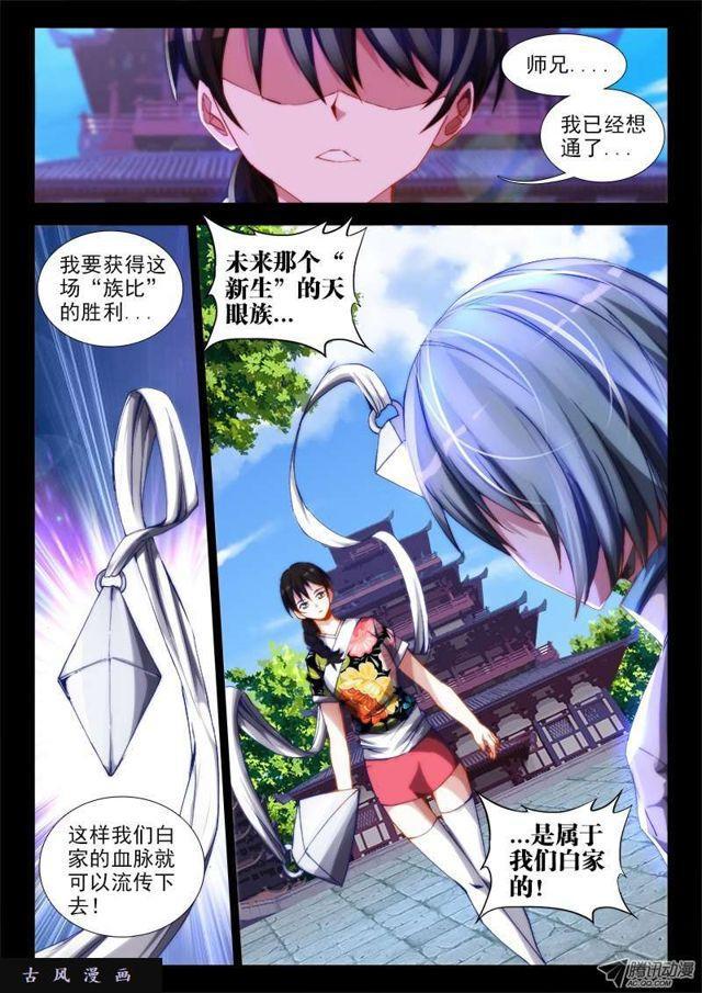 我的天劫女友韩漫全集-55、白家无删减无遮挡章节图片 