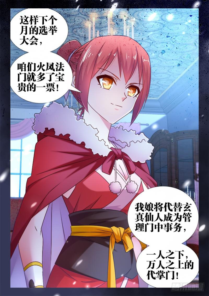 我的天劫女友韩漫全集-523、林芷无删减无遮挡章节图片 