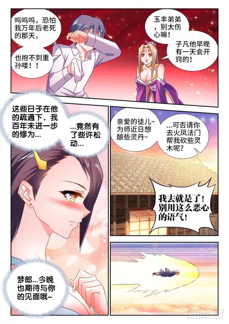 我的天劫女友韩漫全集-523、林芷无删减无遮挡章节图片 