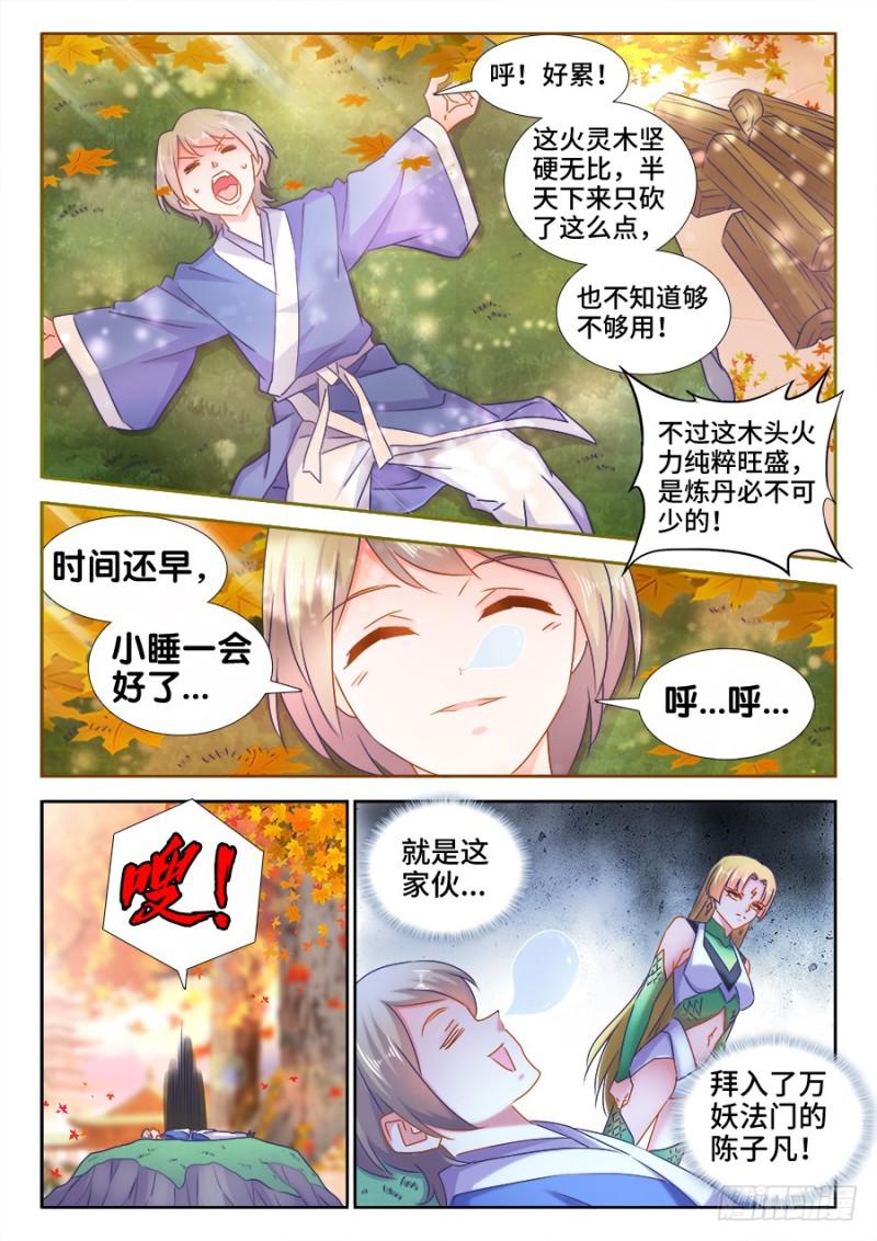 我的天劫女友韩漫全集-523、林芷无删减无遮挡章节图片 