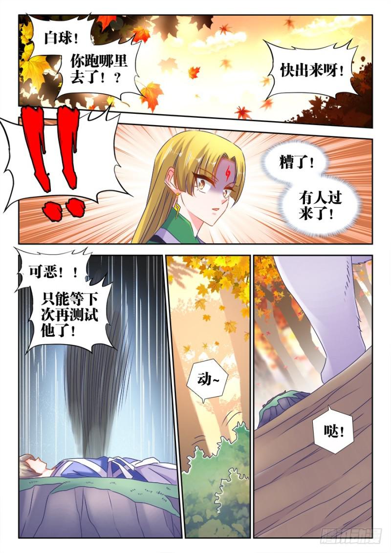 我的天劫女友韩漫全集-523、林芷无删减无遮挡章节图片 