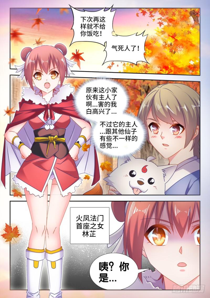 我的天劫女友韩漫全集-523、林芷无删减无遮挡章节图片 