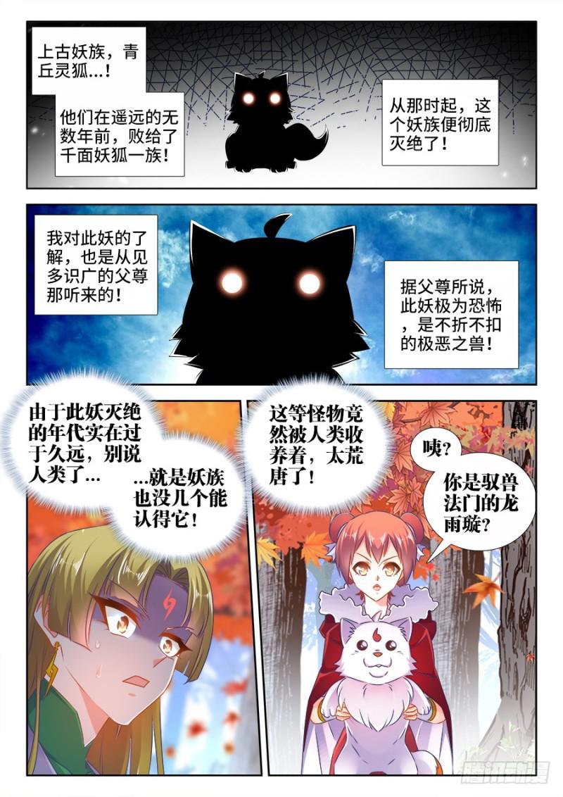 我的天劫女友韩漫全集-525、兄妹相认无删减无遮挡章节图片 
