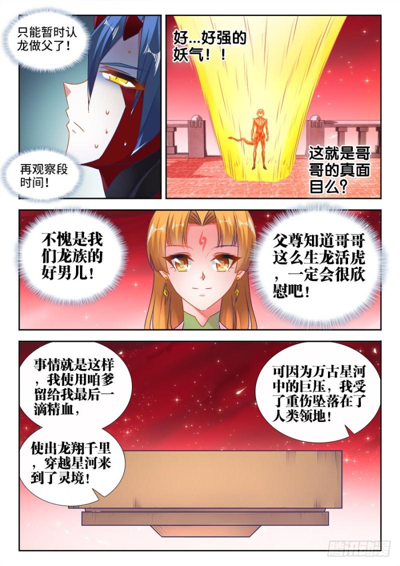 我的天劫女友韩漫全集-525、兄妹相认无删减无遮挡章节图片 