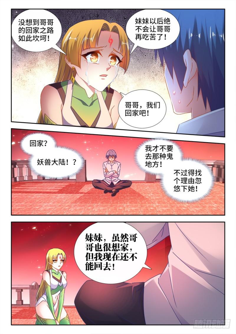 我的天劫女友韩漫全集-525、兄妹相认无删减无遮挡章节图片 