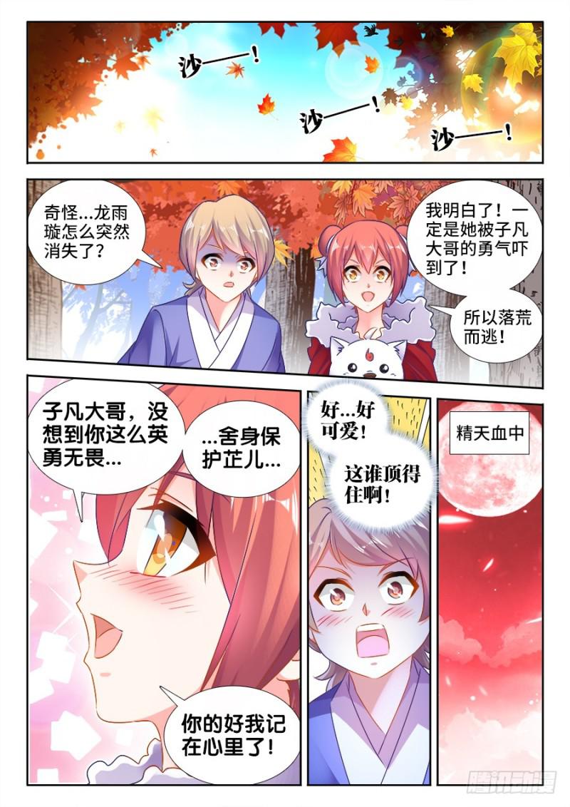 我的天劫女友韩漫全集-525、兄妹相认无删减无遮挡章节图片 
