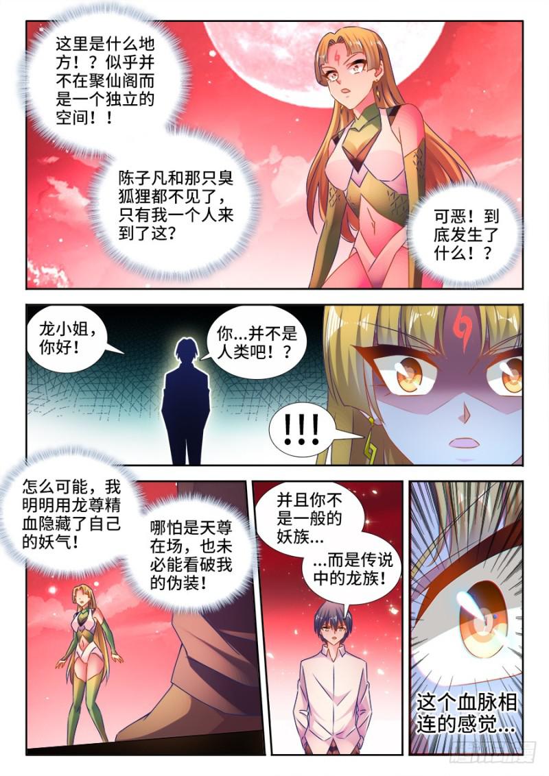 我的天劫女友韩漫全集-525、兄妹相认无删减无遮挡章节图片 