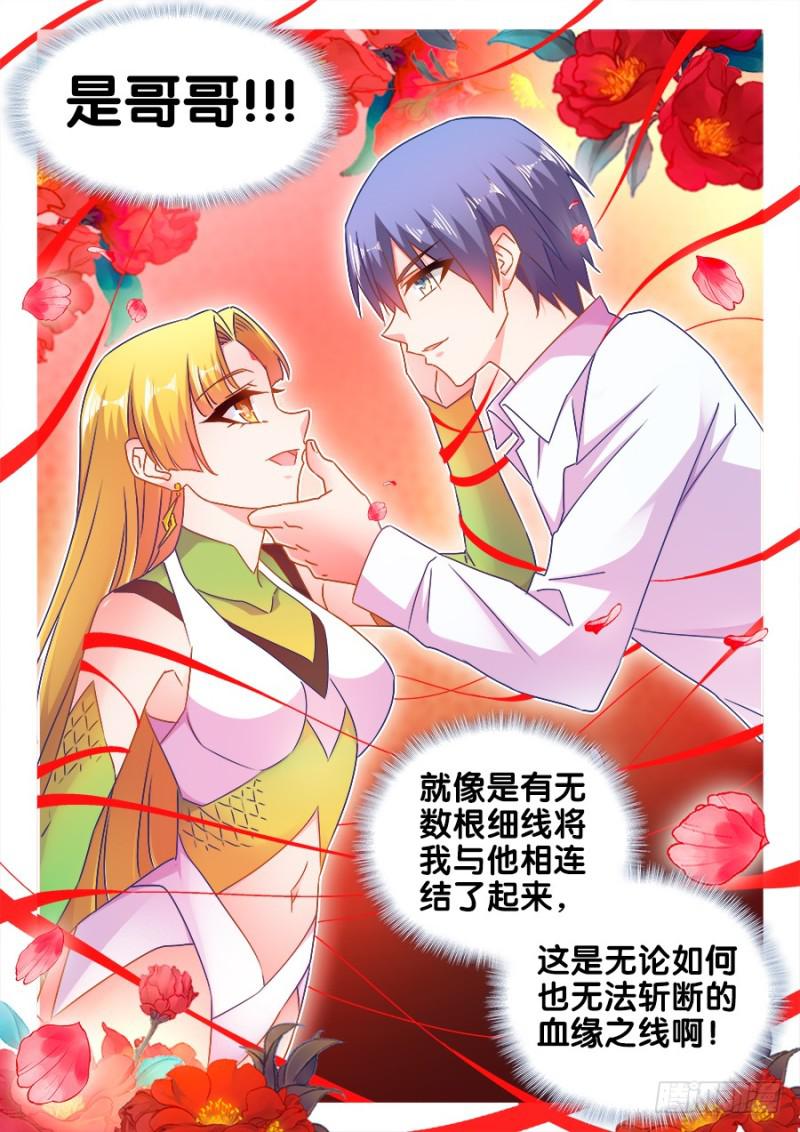 我的天劫女友韩漫全集-525、兄妹相认无删减无遮挡章节图片 