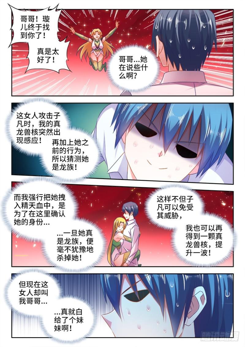 我的天劫女友韩漫全集-525、兄妹相认无删减无遮挡章节图片 