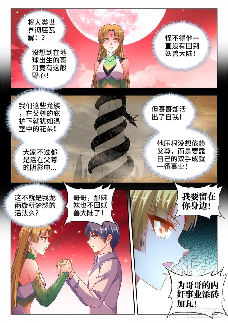 我的天劫女友韩漫全集-526、萧三无删减无遮挡章节图片 