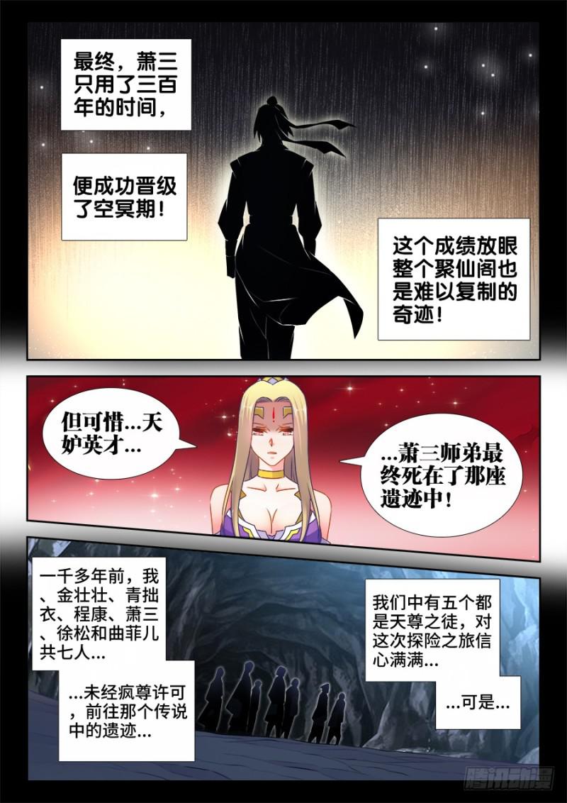 我的天劫女友韩漫全集-526、萧三无删减无遮挡章节图片 