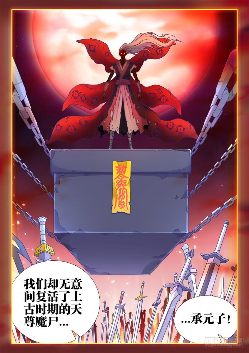 我的天劫女友韩漫全集-526、萧三无删减无遮挡章节图片 
