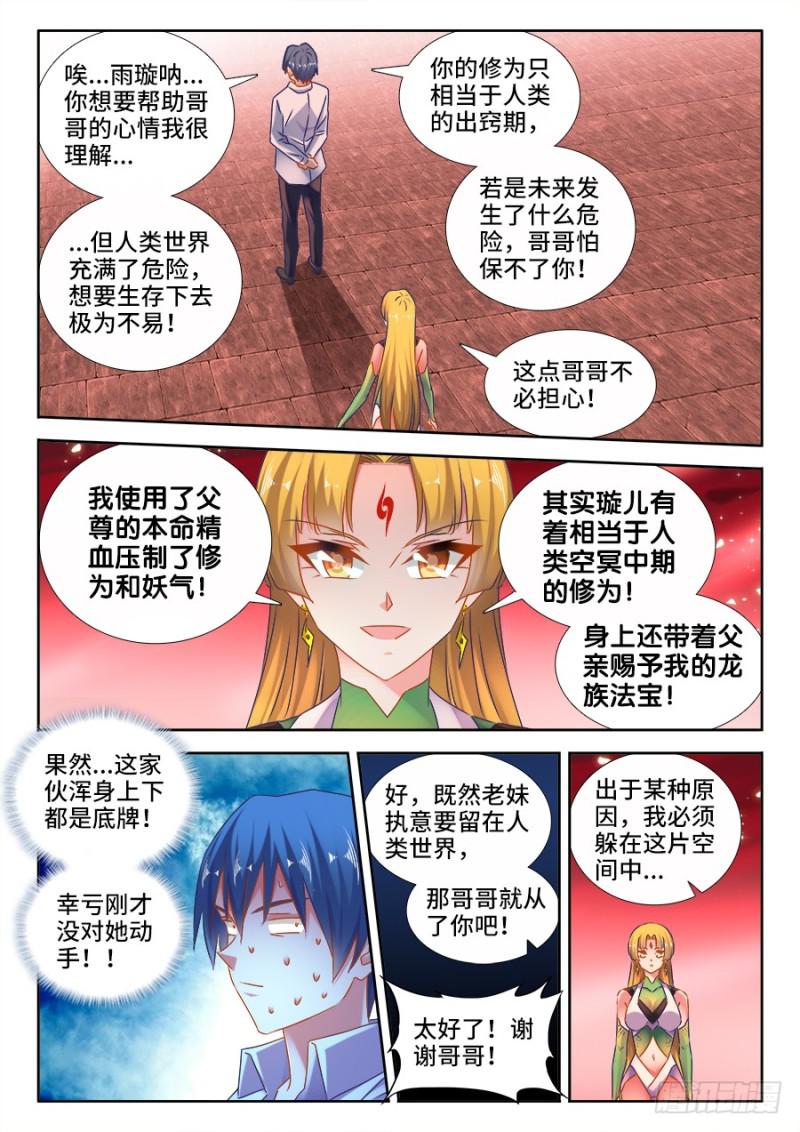 我的天劫女友韩漫全集-526、萧三无删减无遮挡章节图片 