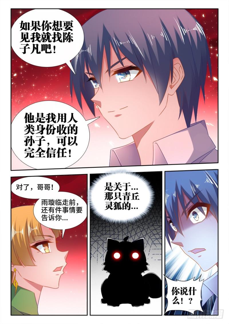 我的天劫女友韩漫全集-526、萧三无删减无遮挡章节图片 