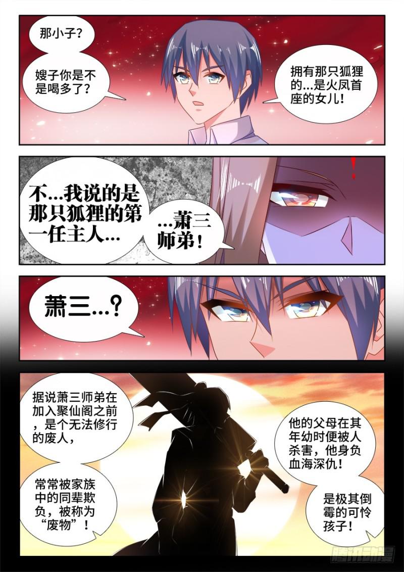 我的天劫女友韩漫全集-526、萧三无删减无遮挡章节图片 