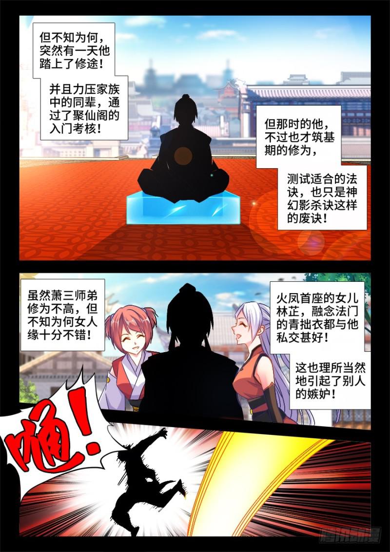 我的天劫女友韩漫全集-526、萧三无删减无遮挡章节图片 