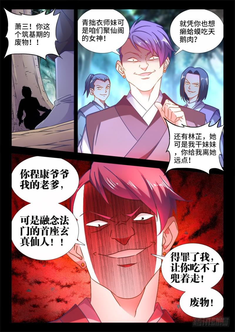 我的天劫女友韩漫全集-526、萧三无删减无遮挡章节图片 