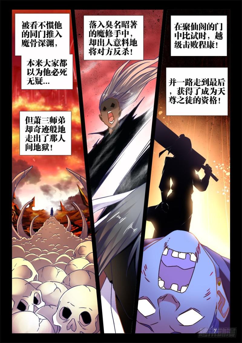 我的天劫女友韩漫全集-526、萧三无删减无遮挡章节图片 