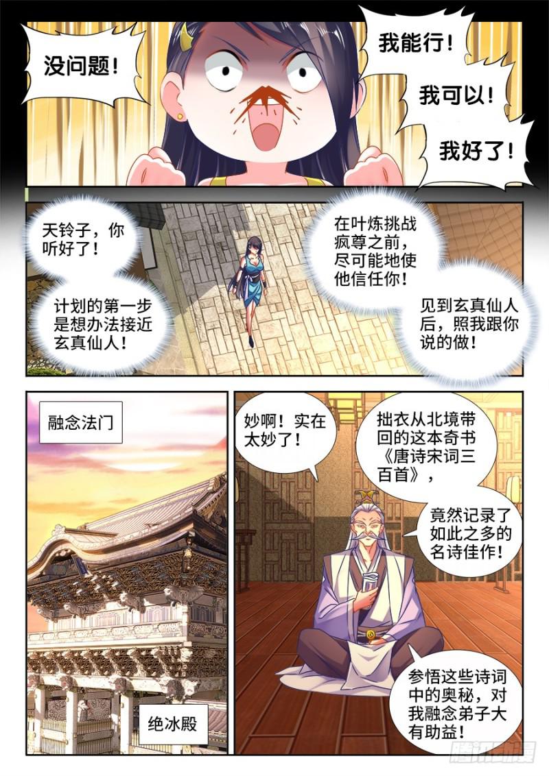 我的天劫女友韩漫全集-527、师妹好文采！无删减无遮挡章节图片 
