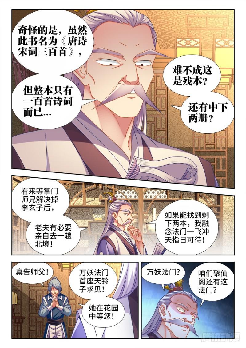 我的天劫女友韩漫全集-527、师妹好文采！无删减无遮挡章节图片 