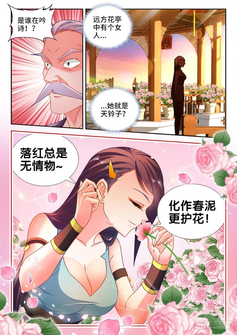 我的天劫女友韩漫全集-527、师妹好文采！无删减无遮挡章节图片 