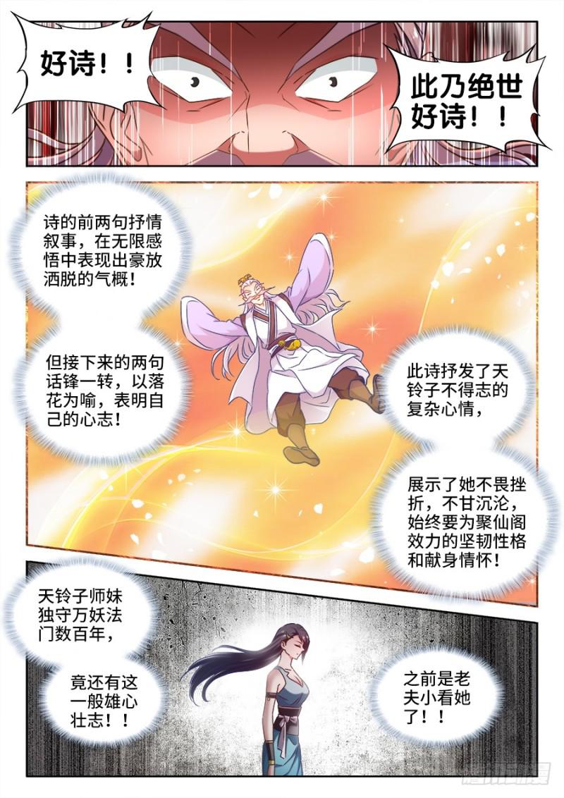 我的天劫女友韩漫全集-527、师妹好文采！无删减无遮挡章节图片 