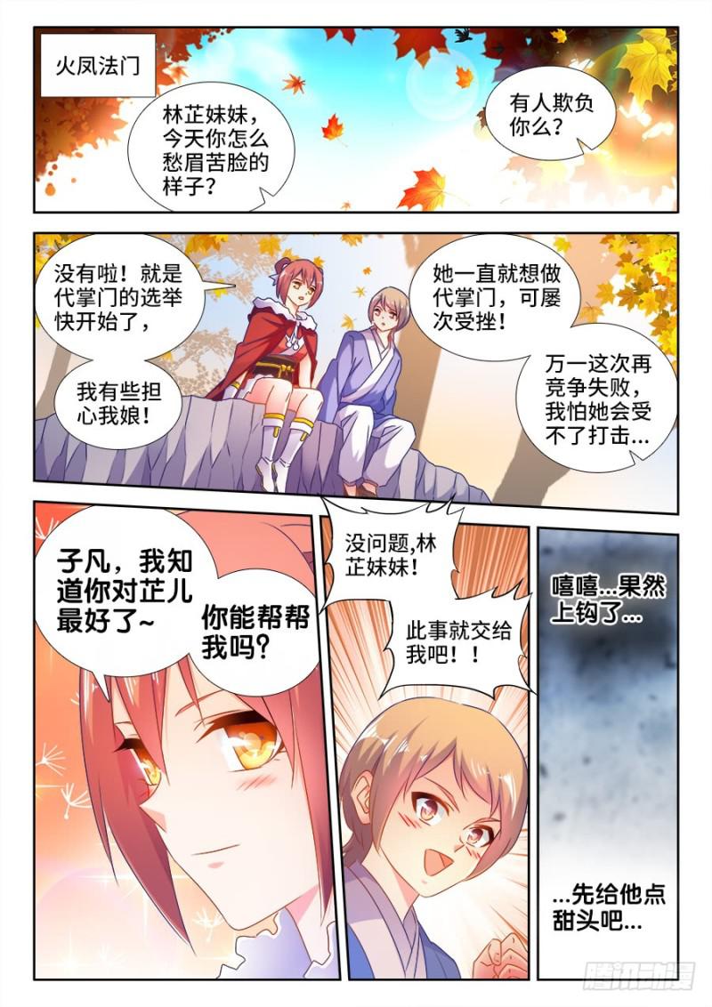 我的天劫女友韩漫全集-528、甜蜜的初吻无删减无遮挡章节图片 
