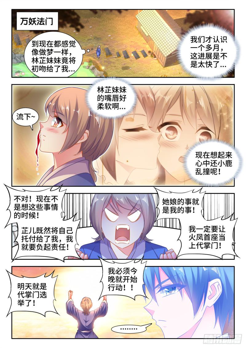 我的天劫女友韩漫全集-529、代掌门选举无删减无遮挡章节图片 