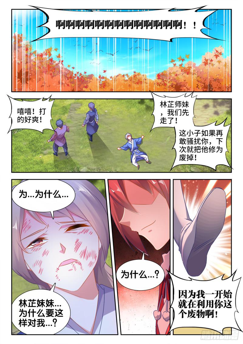 我的天劫女友韩漫全集-529、代掌门选举无删减无遮挡章节图片 