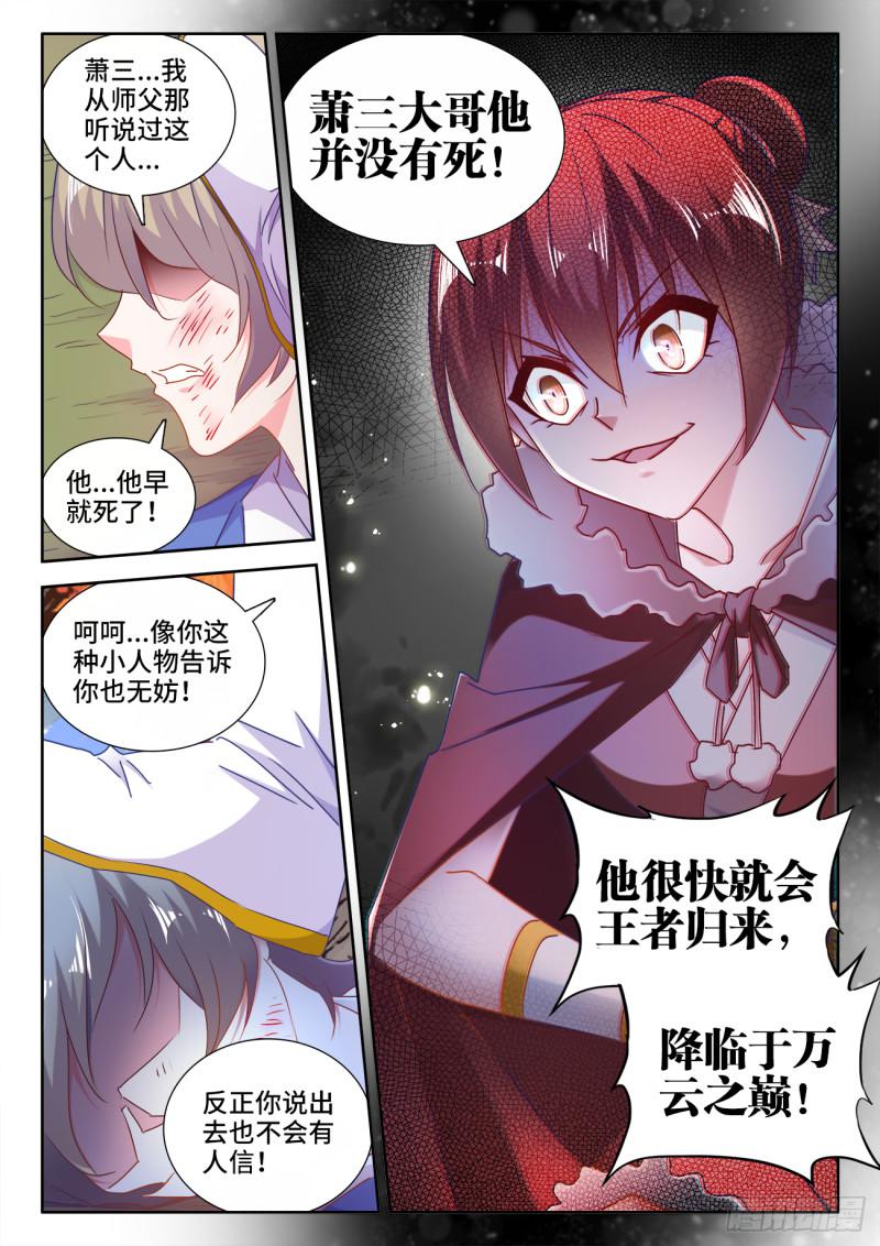 我的天劫女友韩漫全集-529、代掌门选举无删减无遮挡章节图片 