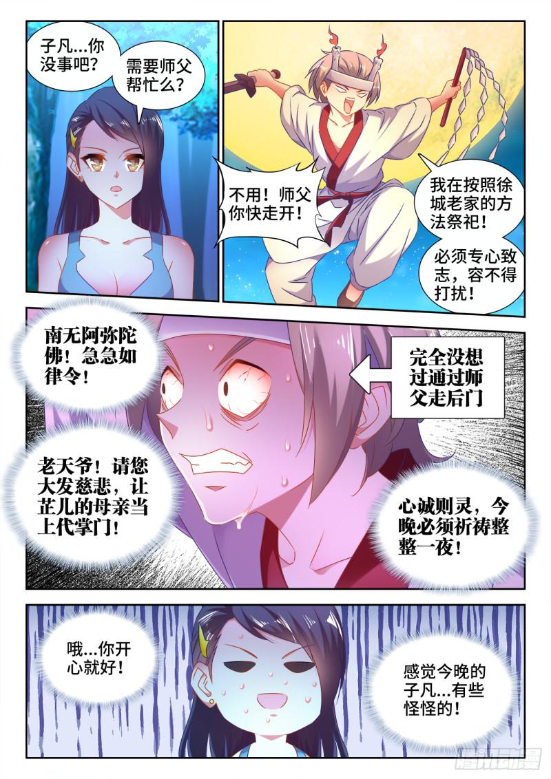 我的天劫女友韩漫全集-529、代掌门选举无删减无遮挡章节图片 