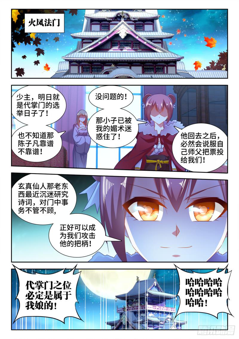 我的天劫女友韩漫全集-529、代掌门选举无删减无遮挡章节图片 