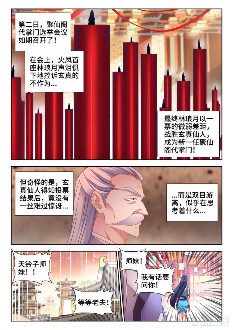 我的天劫女友韩漫全集-529、代掌门选举无删减无遮挡章节图片 