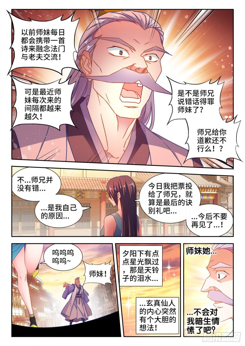 我的天劫女友韩漫全集-529、代掌门选举无删减无遮挡章节图片 