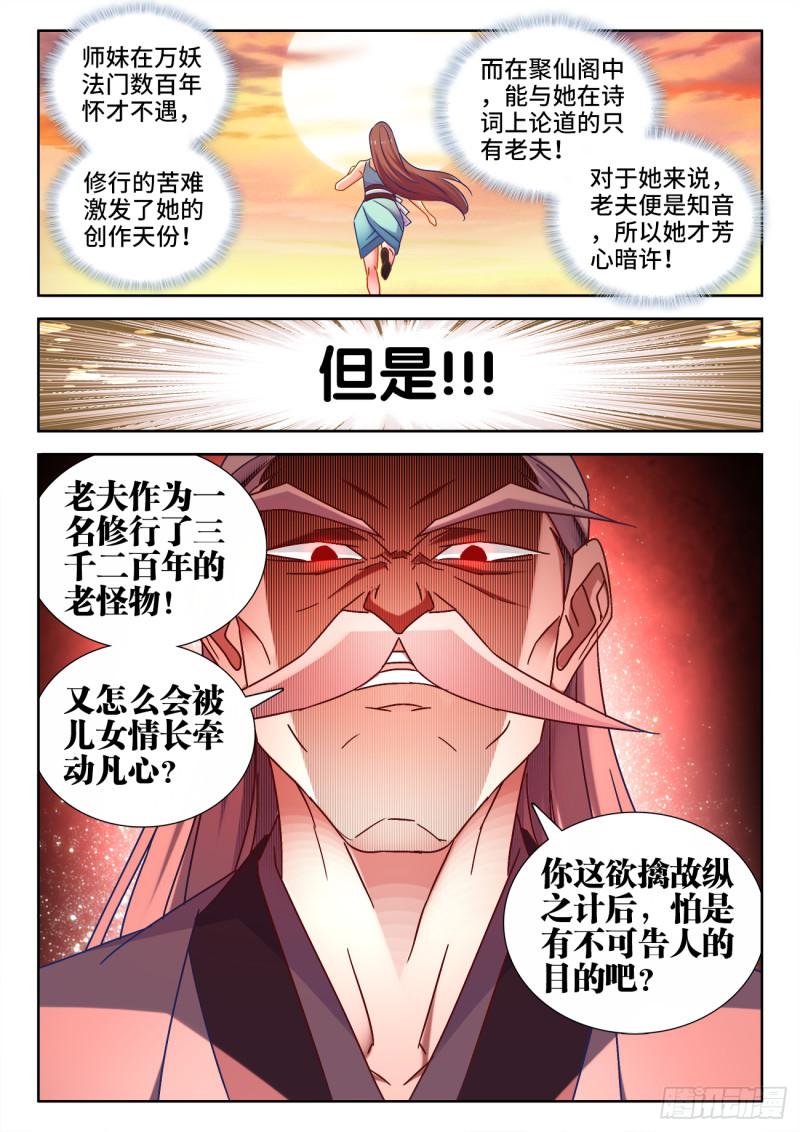 我的天劫女友韩漫全集-529、代掌门选举无删减无遮挡章节图片 