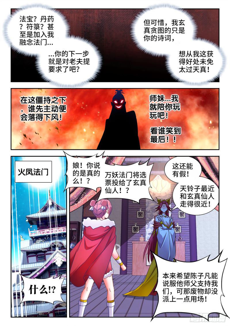 我的天劫女友韩漫全集-529、代掌门选举无删减无遮挡章节图片 